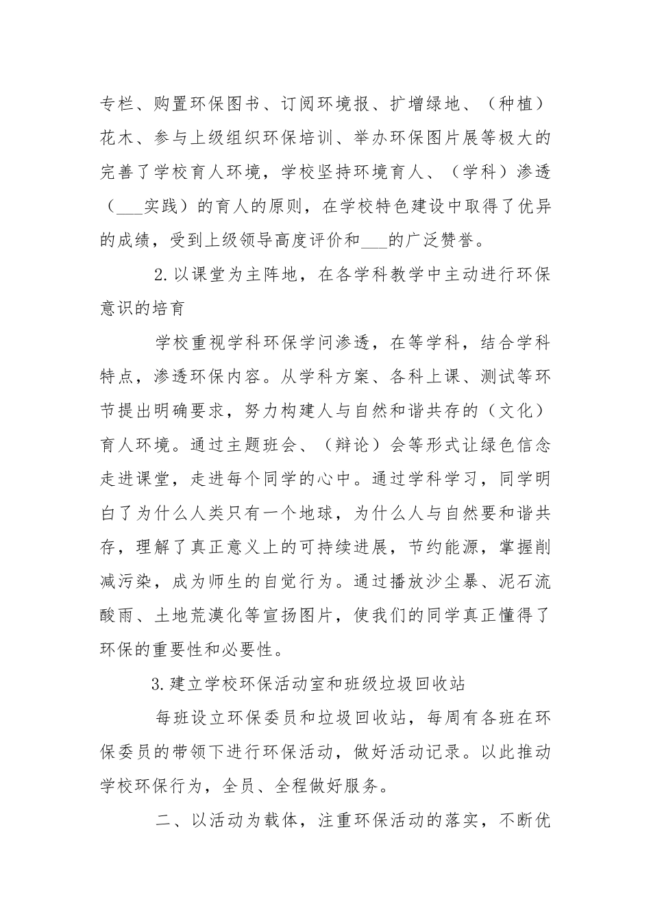 学校环保志愿者活动总结___模板.docx_第2页