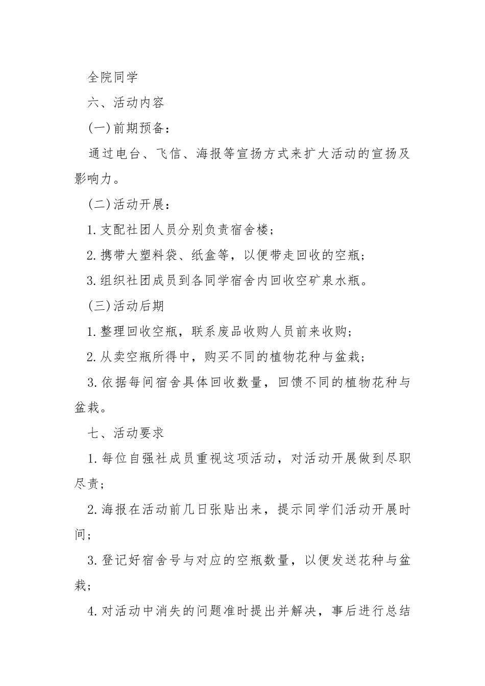学校环保社团活动方案4篇.docx_第2页
