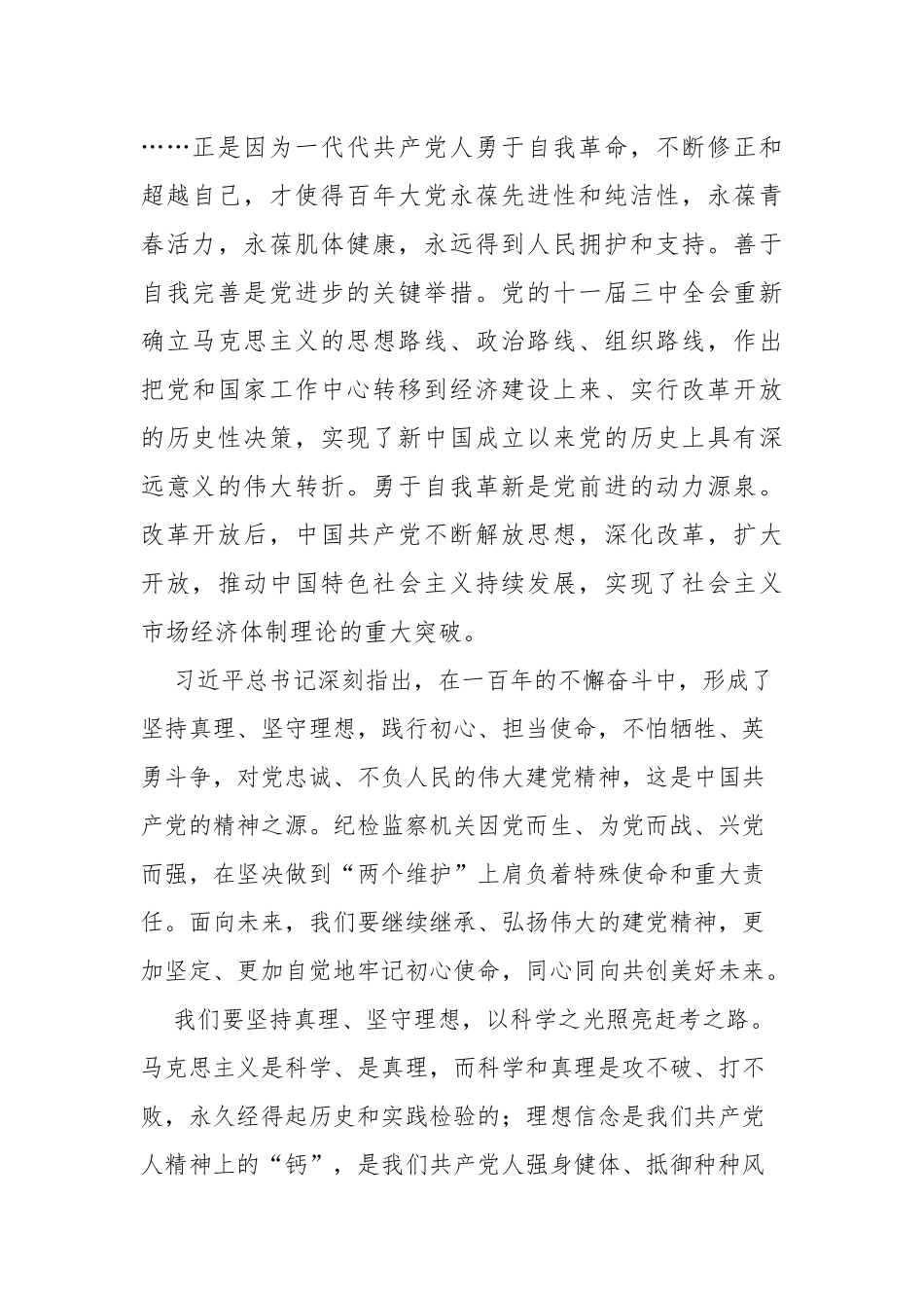 学习“七一”重要讲话精神发言材料.docx_第2页