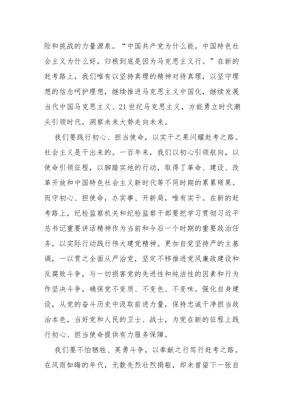 学习“七一”重要讲话精神发言材料.docx_第3页