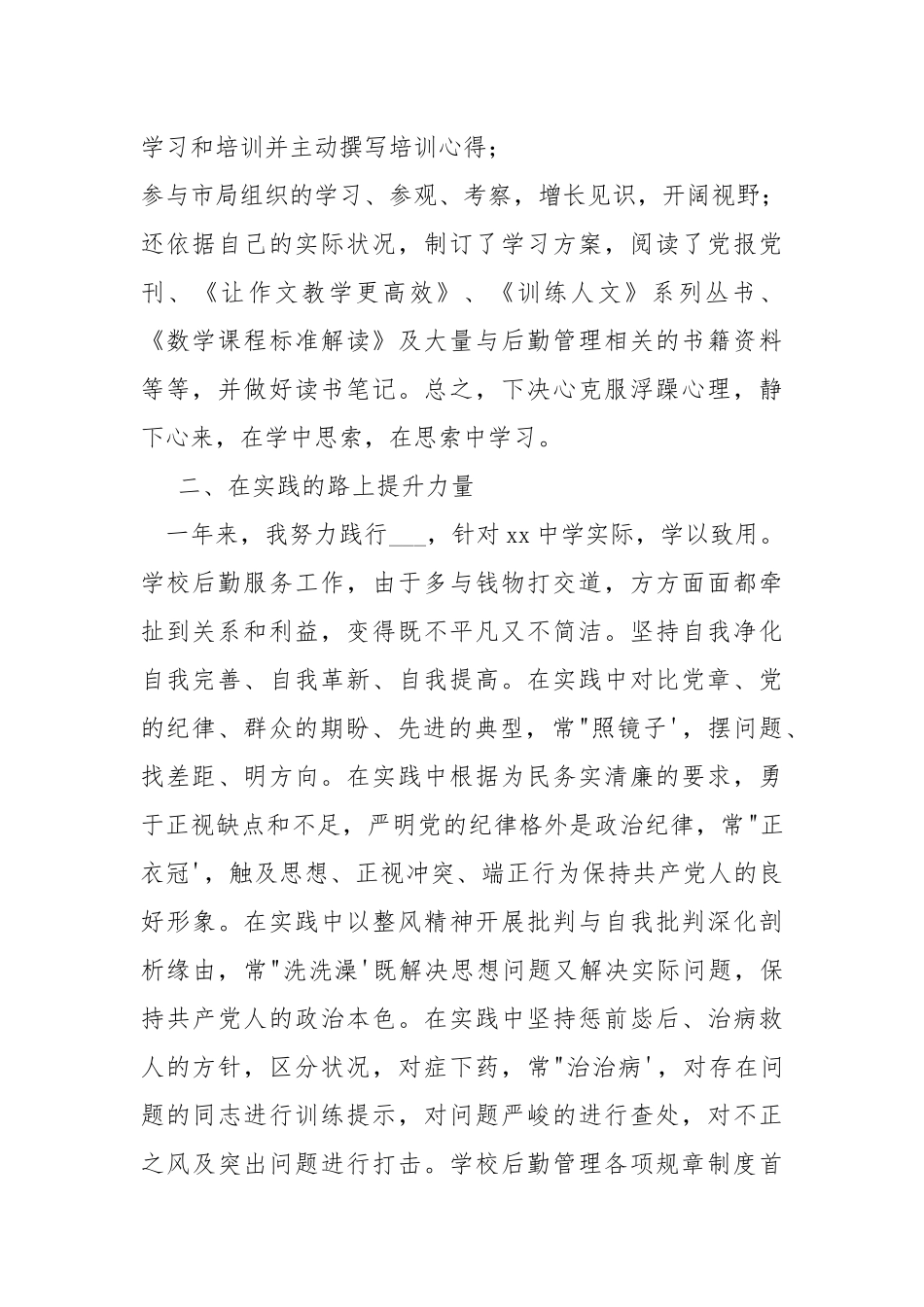 学校后勤个人述职报告 学校后勤部个人述职报告.docx_第2页