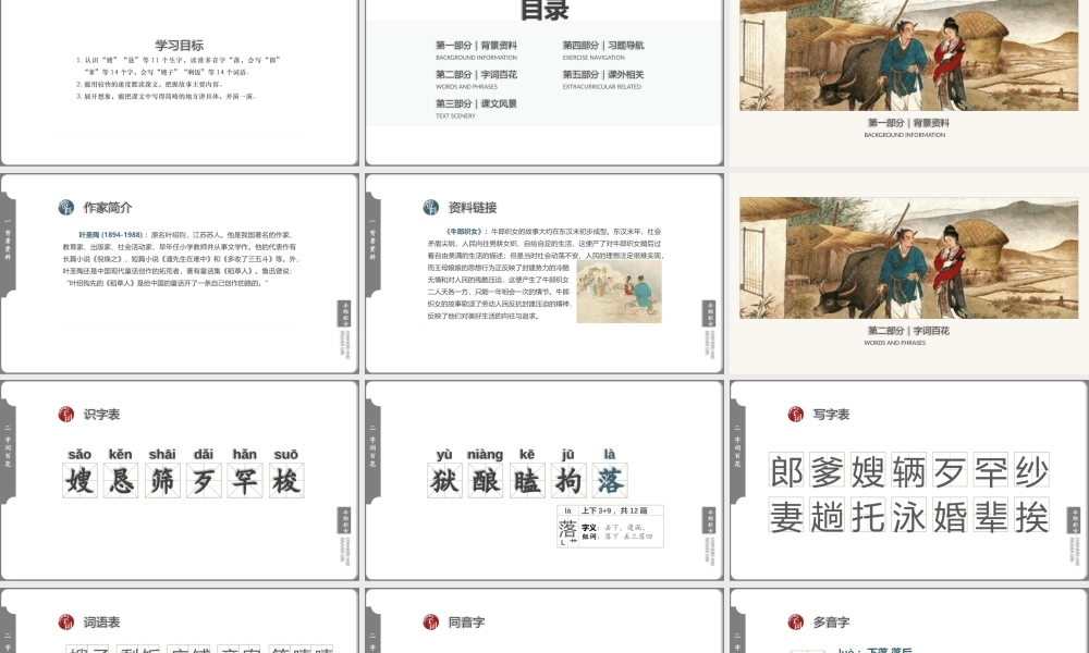 小学语文人教版五年级上册第三单元第10课《牛郎织女》（一）教学PPT课件（带内容）.pptx