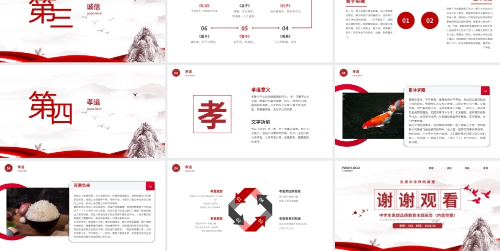 中学生思想品德教育主题班会国礼信孝PPT课件（带内容）.pptx