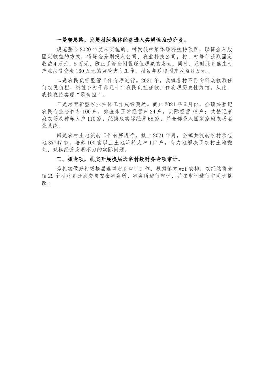 镇农村三资代理服务中心半年工作总结.docx_第2页