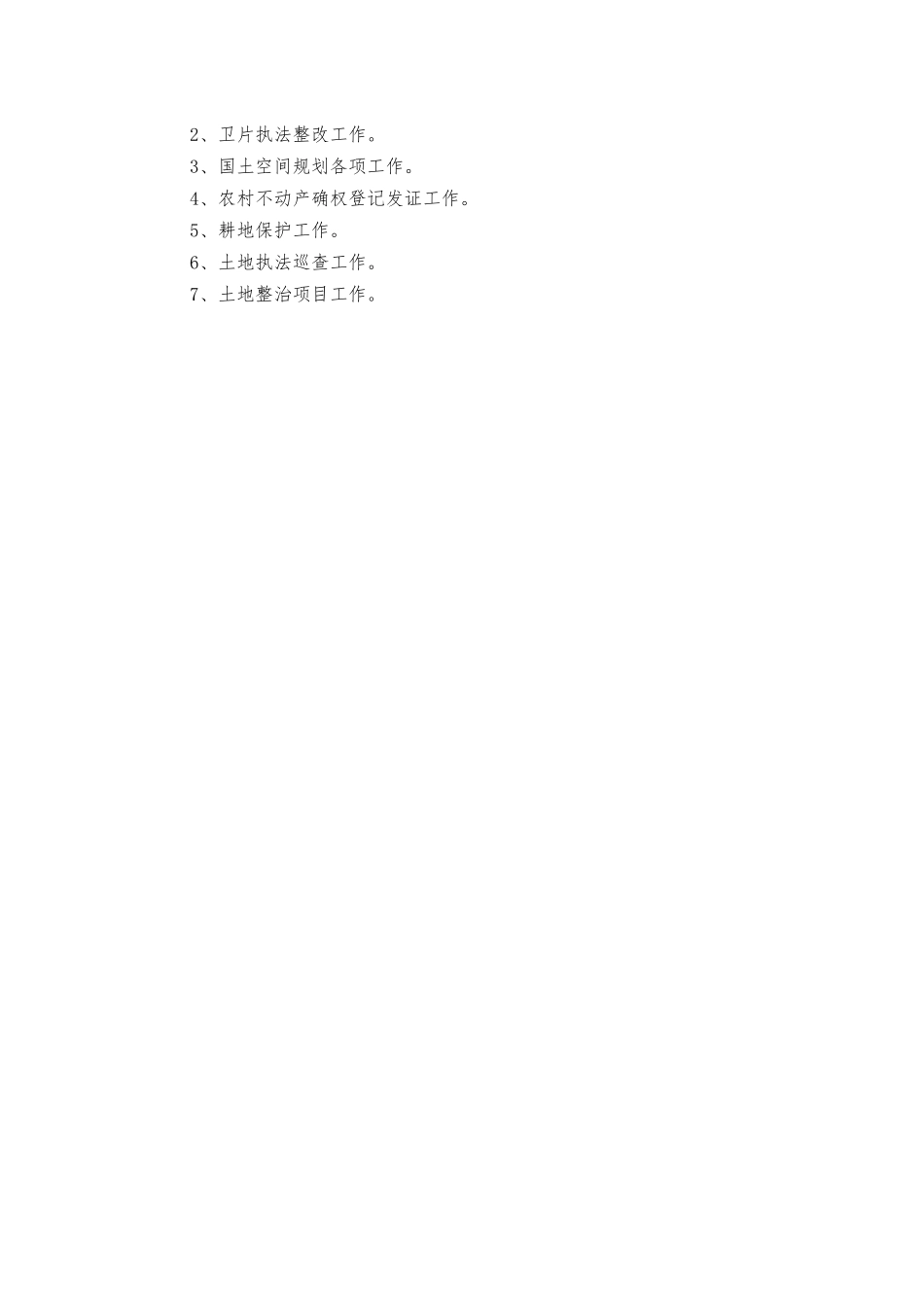 2021年国土所半年工作总结.docx_第2页