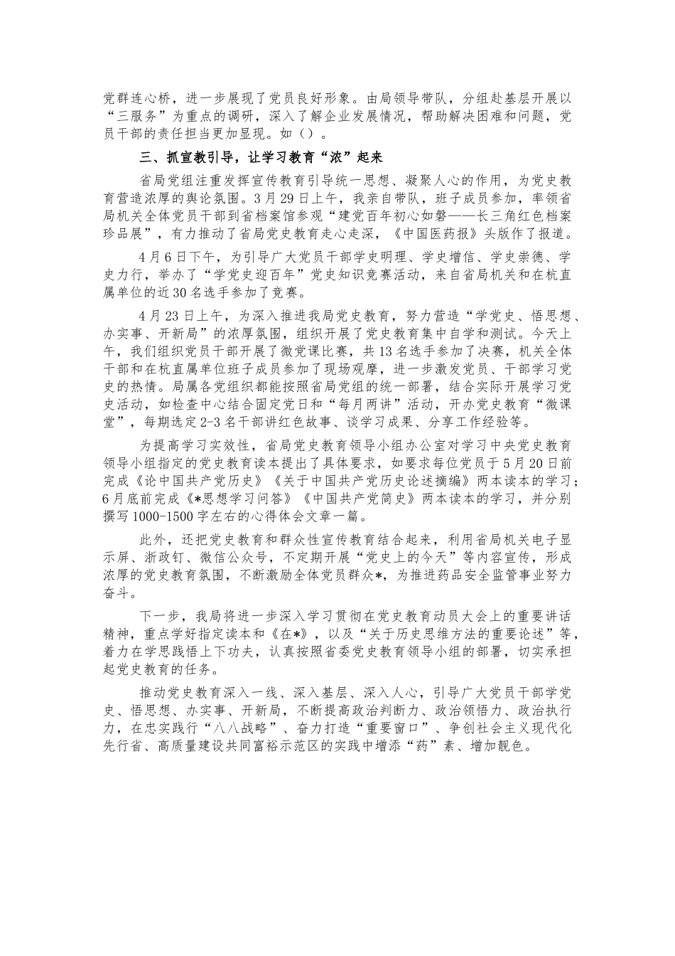 单位党史教育活动开展情况汇报.docx_第2页