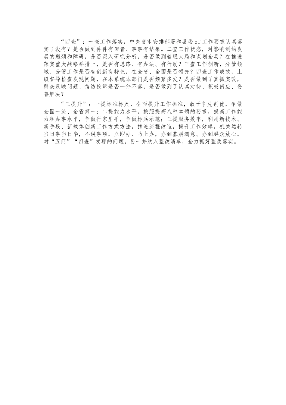 严细深实快作风教育动员讲话.docx_第3页