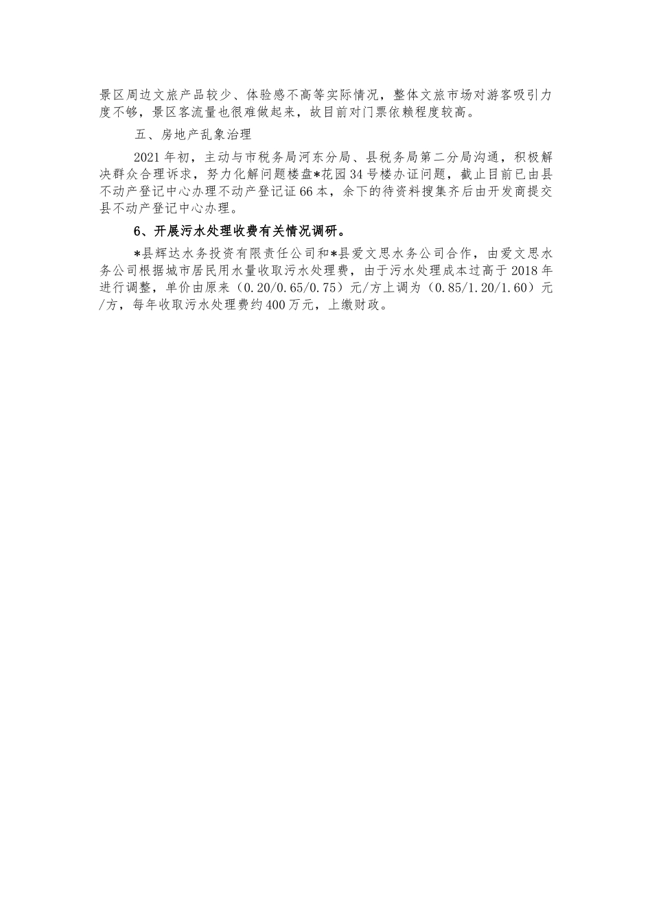 价格收费股2021年半年工作总结.docx_第3页