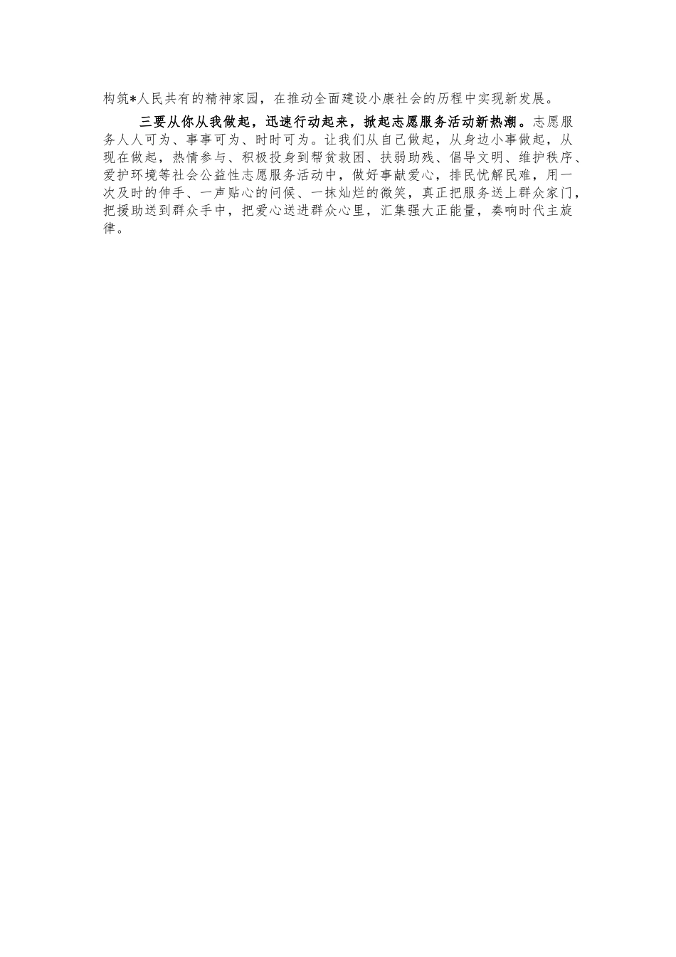 青年志愿者协会上的讲话.docx_第2页