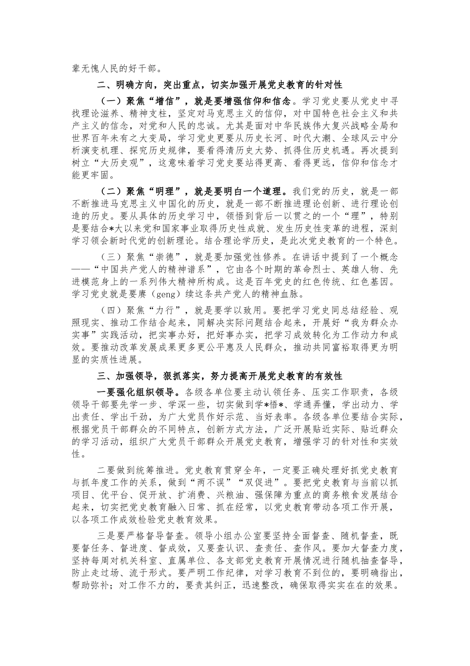 单位党史教育推进讲话.docx_第2页