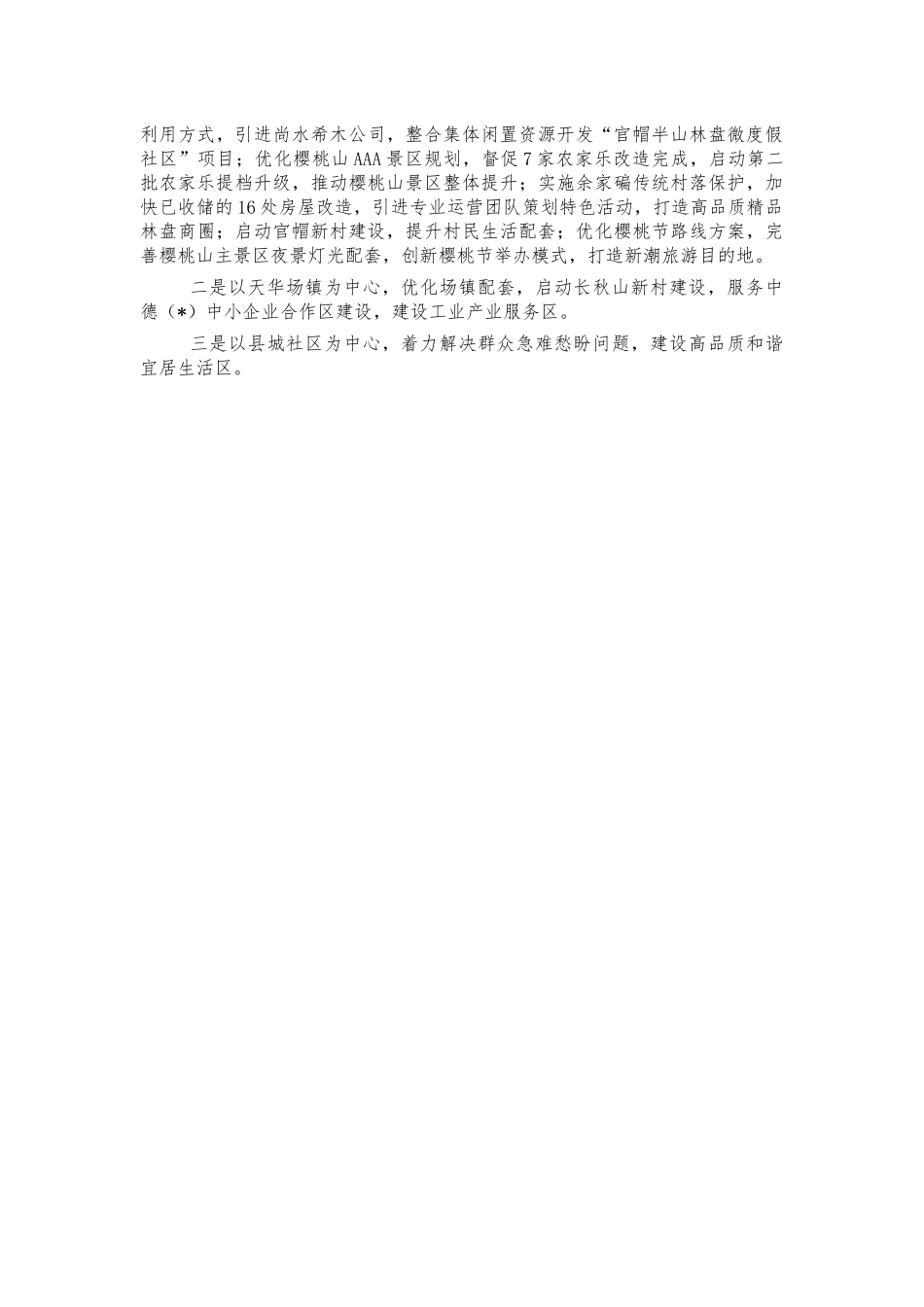 街道办半年新经济工作总结.docx_第2页