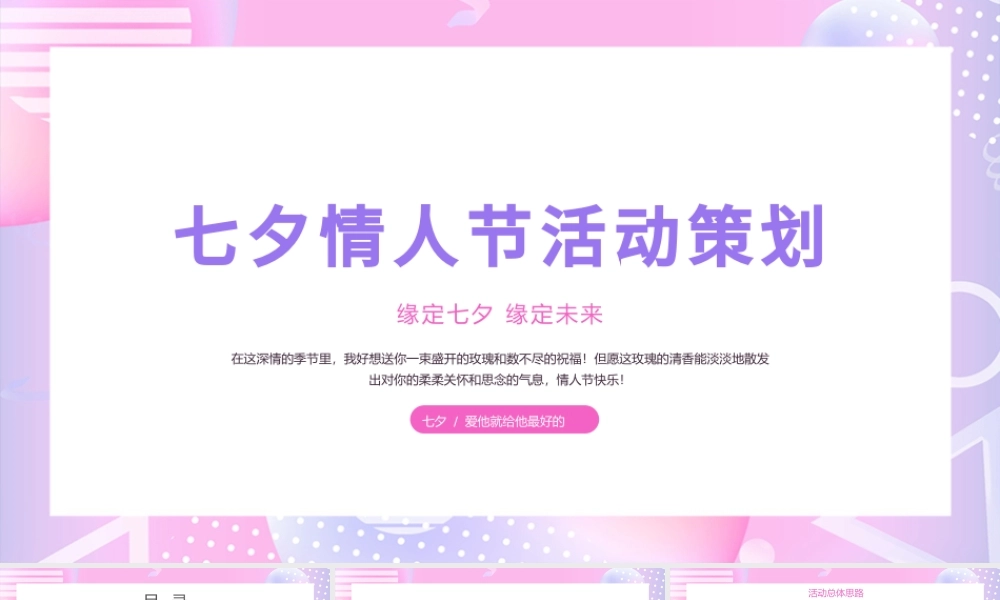 马卡龙七夕活动策划PPT模板下载.pptx