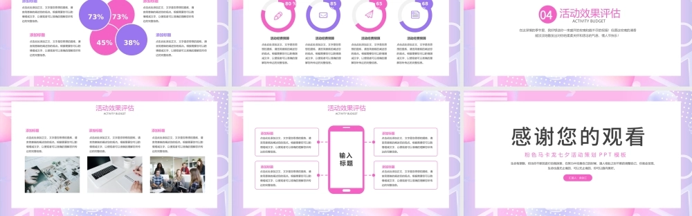 马卡龙七夕活动策划PPT模板下载.pptx