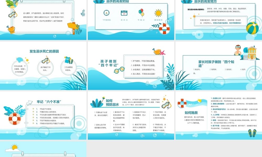 暑假安全教育夏季防溺水指南PPT模板下载.pptx
