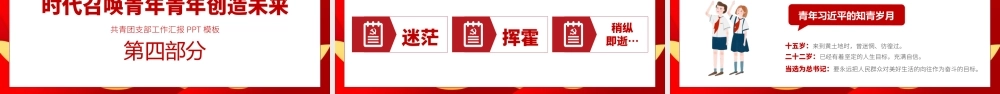 团委团支部工作总结汇报演讲PPT模板下载.pptx