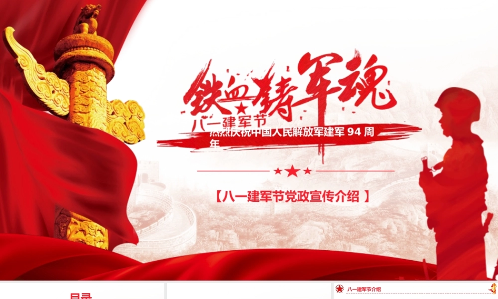 八一建军节党政宣传介绍PPT模板下载.pptx