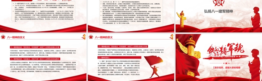八一建军节党政宣传介绍PPT模板下载.pptx