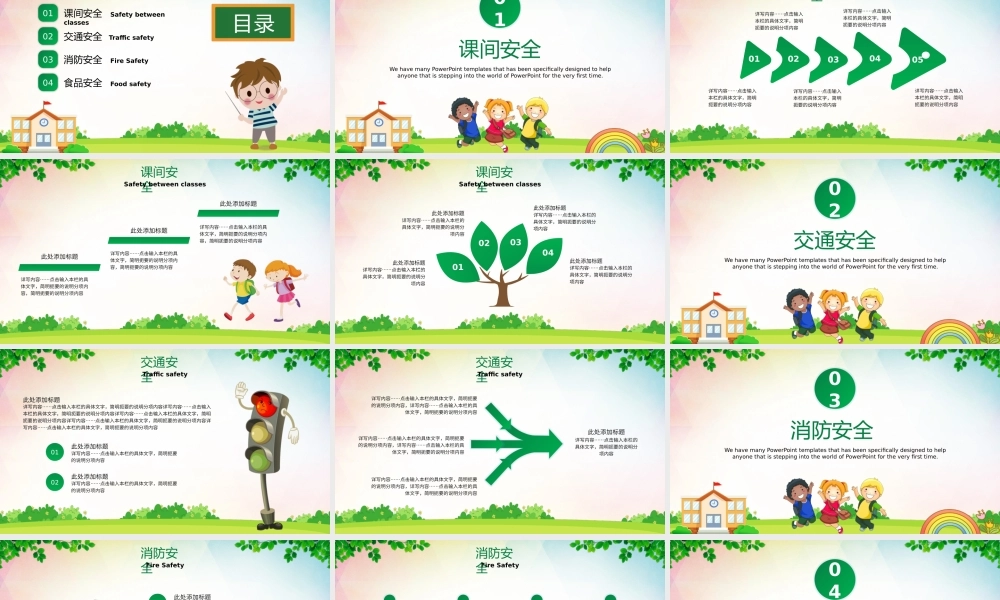 校园安全教育校园安全培训PPT模板下载.pptx