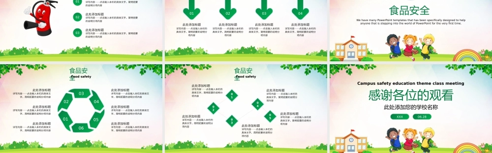 校园安全教育校园安全培训PPT模板下载.pptx
