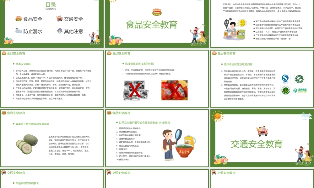 小清新暑期暑假安全教育班会PPT模板下载.pptx