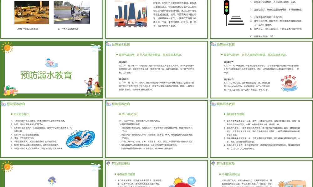 小清新暑期暑假安全教育班会PPT模板下载.pptx