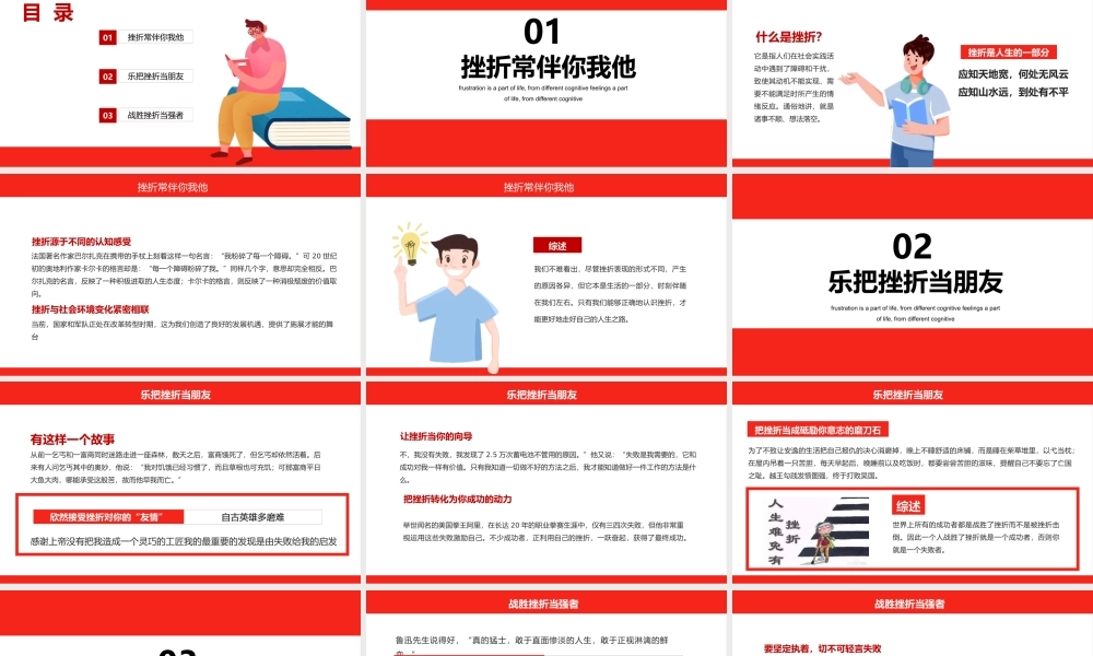 在挫折中成长中小学生心里健康PPT模板下载.pptx