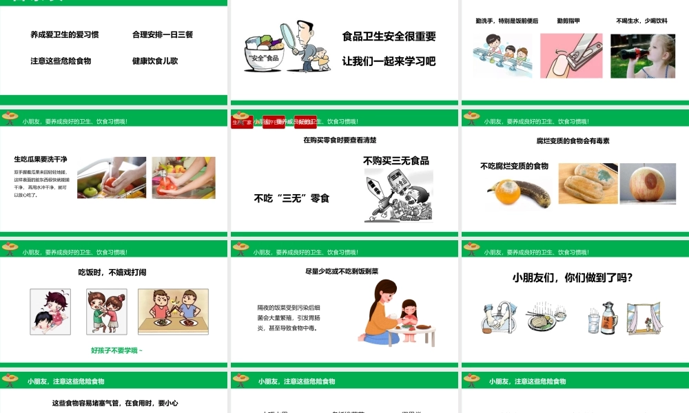幼儿食品安全教育PPT主题班会PPT模板下载.pptx