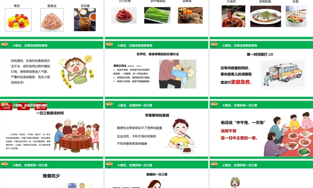 幼儿食品安全教育PPT主题班会PPT模板下载.pptx