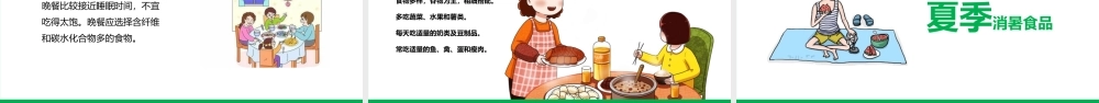 幼儿食品安全教育PPT主题班会PPT模板下载.pptx