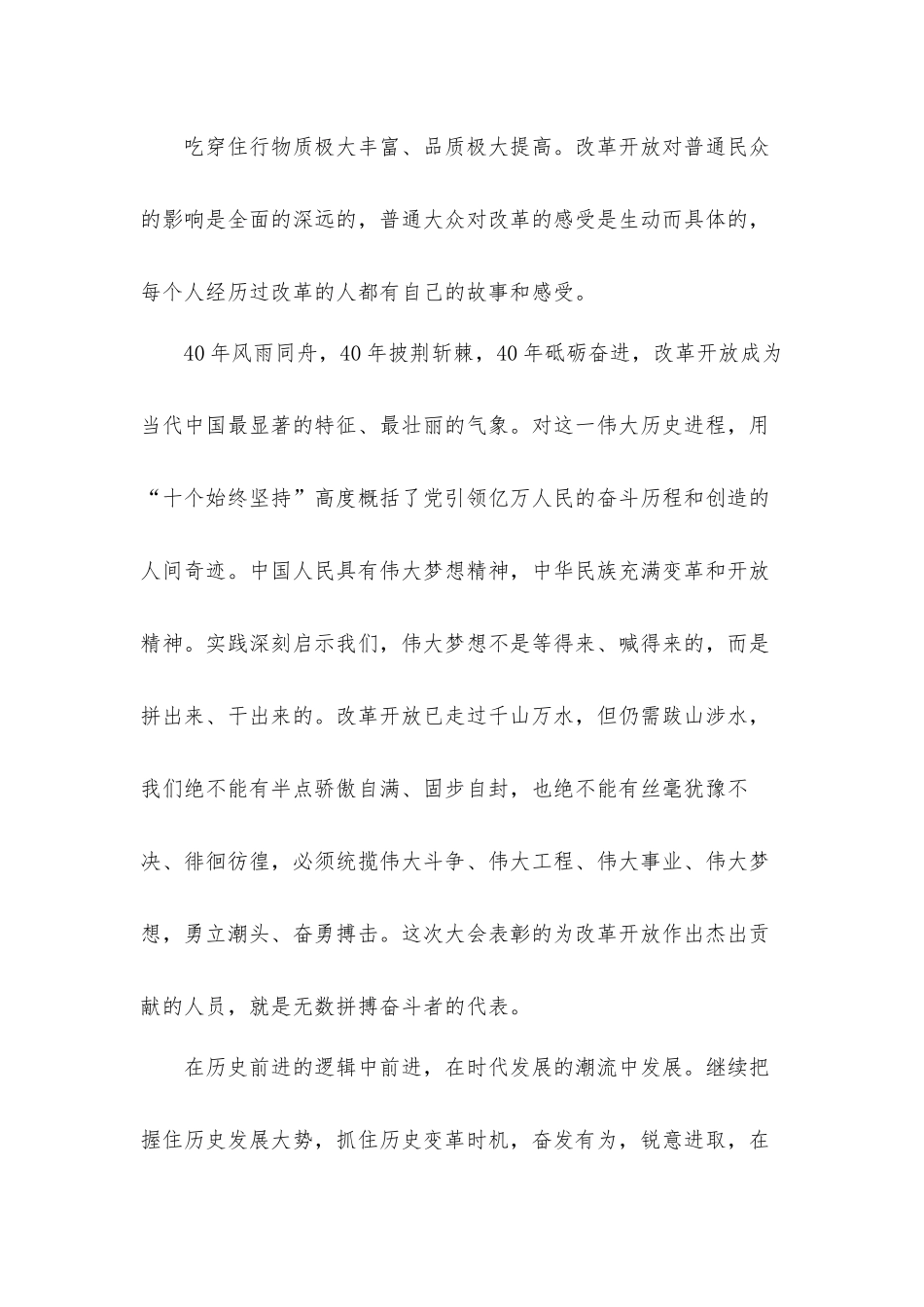 2021年开展改革开放新时期专题研讨发言材料.docx_第2页
