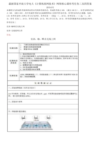 (2021更新）最新国家开放大学电大《计算机组网技术》网络核心课形考任务三及四答案.docx