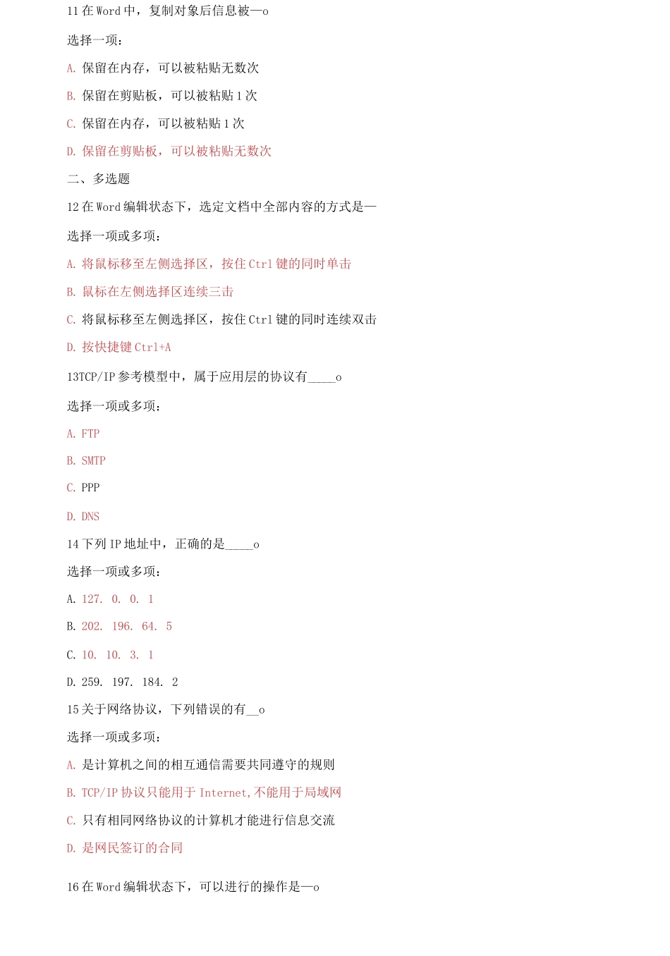 (2021更新）最新国家开放大学电大本科《计算机应用基础》网络课网考形考作业二试题及答案.docx_第3页