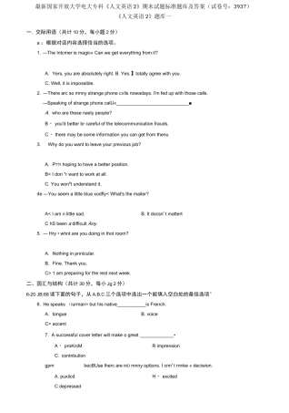 (2021更新）最新国家开放大学电大专科《人文英语2》期末试题标准题库及答案（试卷号：3937）.docx