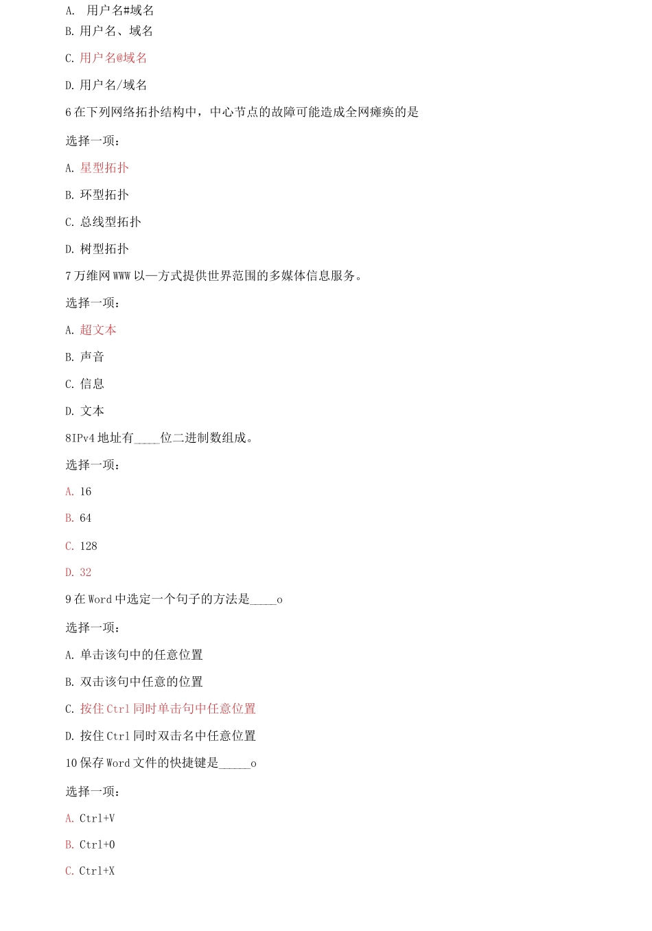 (2021更新）最新国家开放大学电大本科《计算机应用基础》网络课网考形考作业二及三试题答案.docx_第2页
