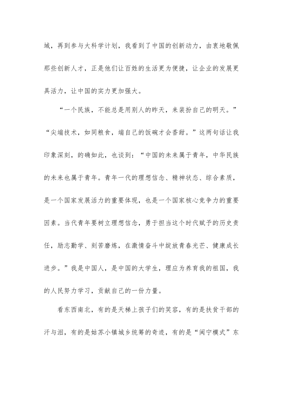 建党百年辉煌心得体会4篇.docx_第2页