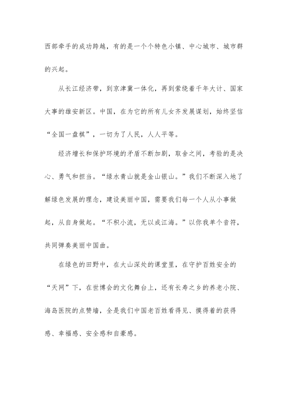 建党百年辉煌心得体会4篇.docx_第3页