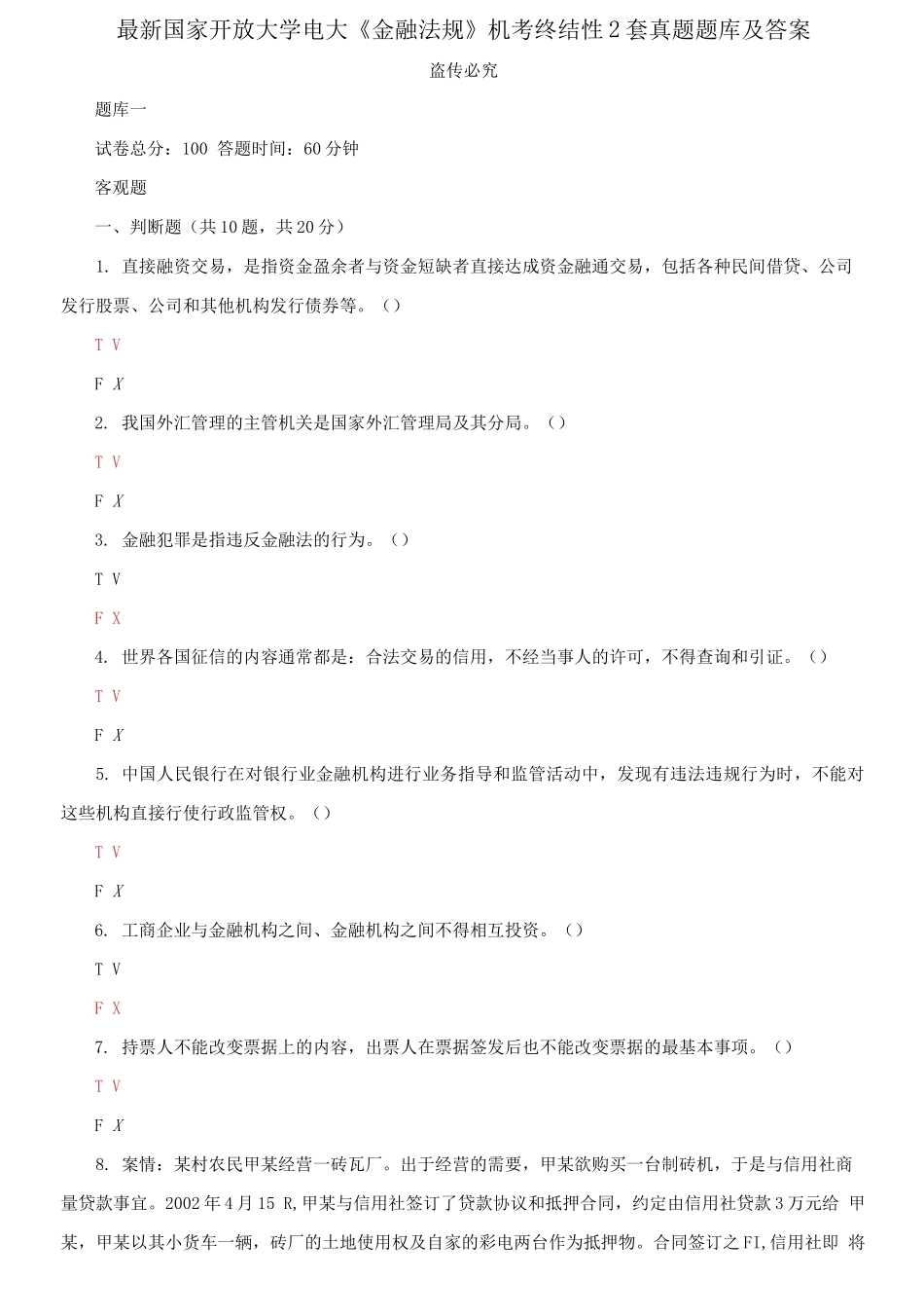 (2021更新）最新国家开放大学电大《金融法规》机考终结性2套真题题库及答案14.docx_第1页