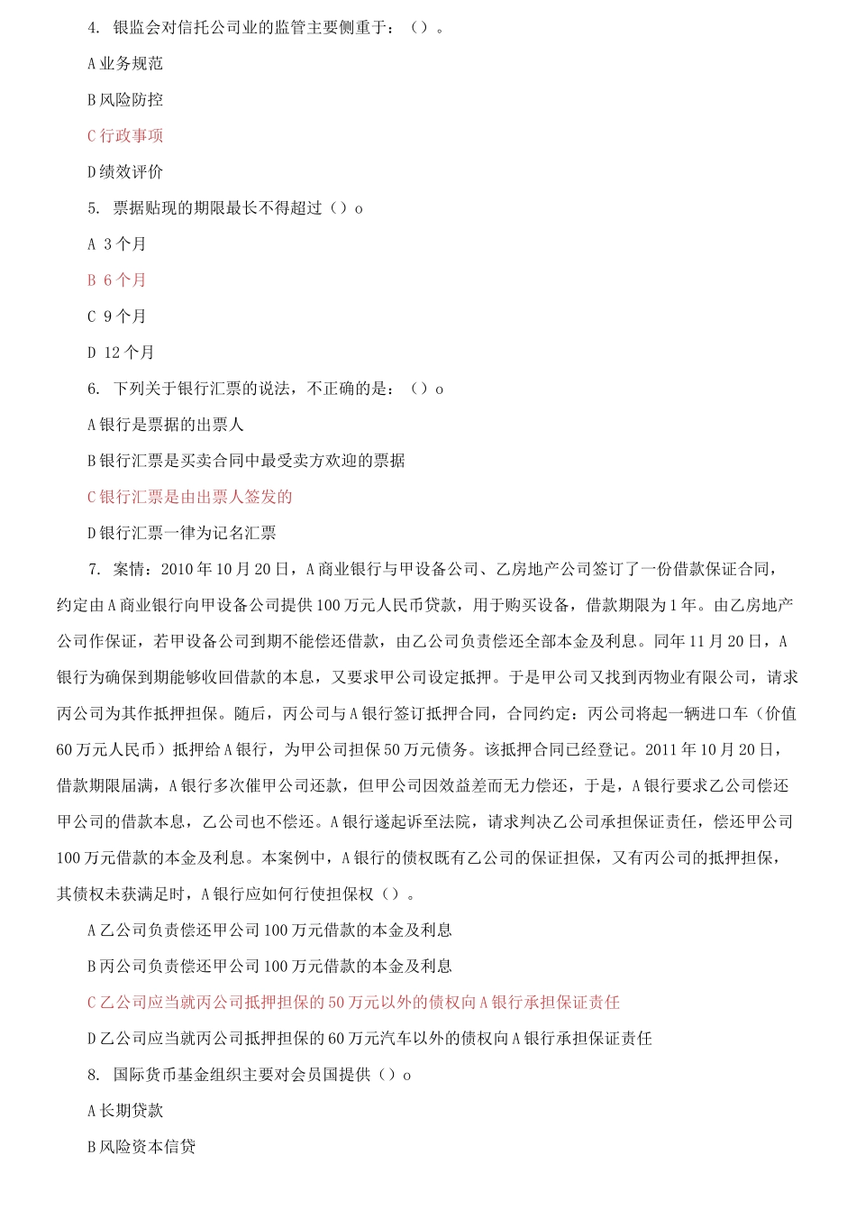 (2021更新）最新国家开放大学电大《金融法规》机考终结性2套真题题库及答案14.docx_第3页