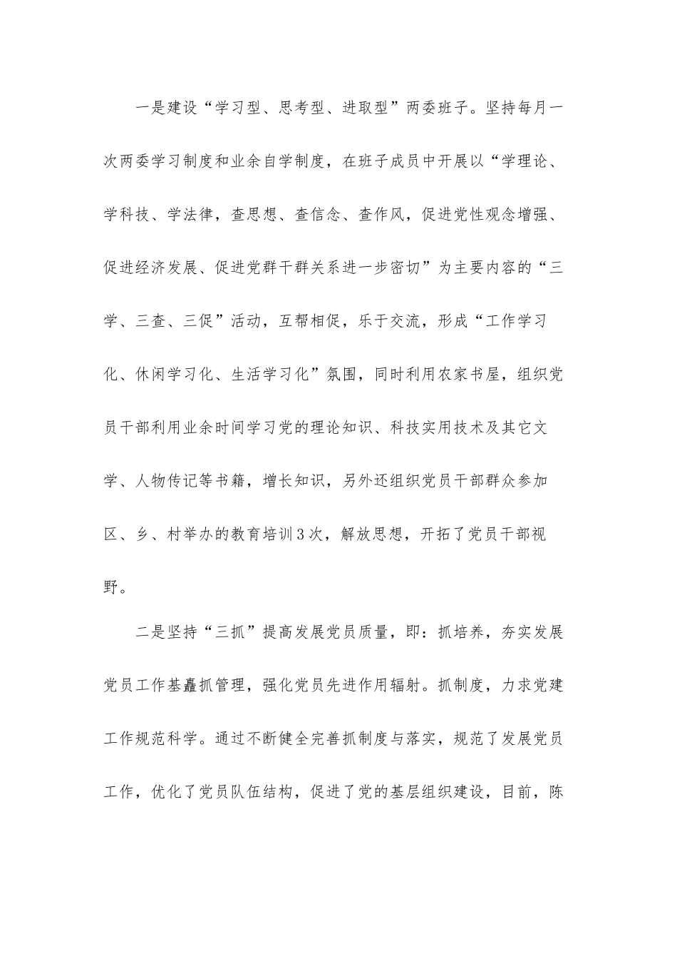 乡党委基层党建工作述职汇报材料3篇.docx_第2页
