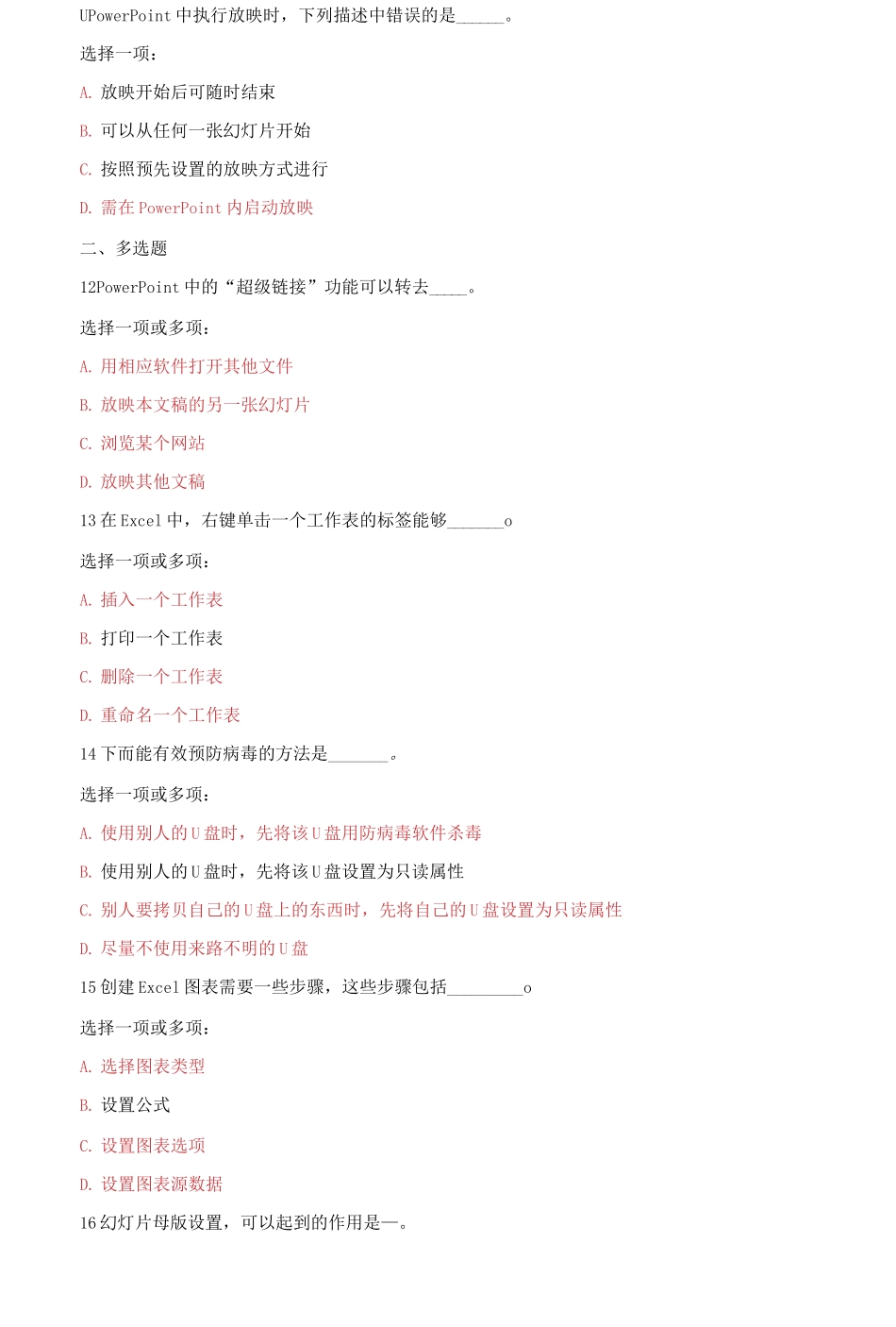 (2021更新）最新国家开放大学电大本科《计算机应用基础》网络课网考形考作业三试题及答案.docx_第3页
