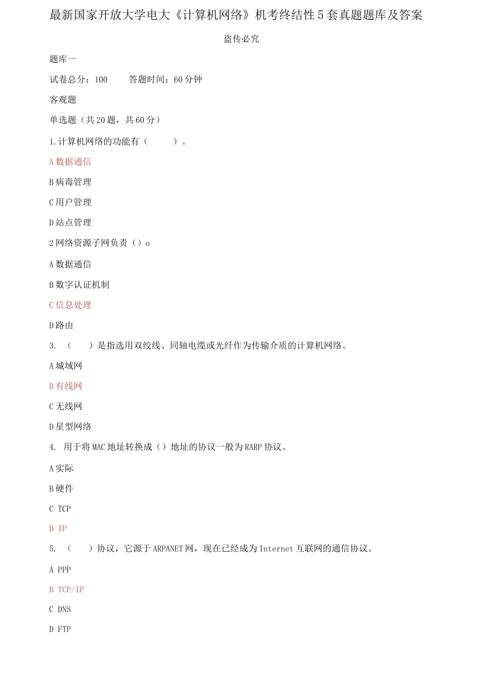 (2021更新）最新国家开放大学电大《计算机网络》机考终结性5套真题题库及答案4.docx_第1页