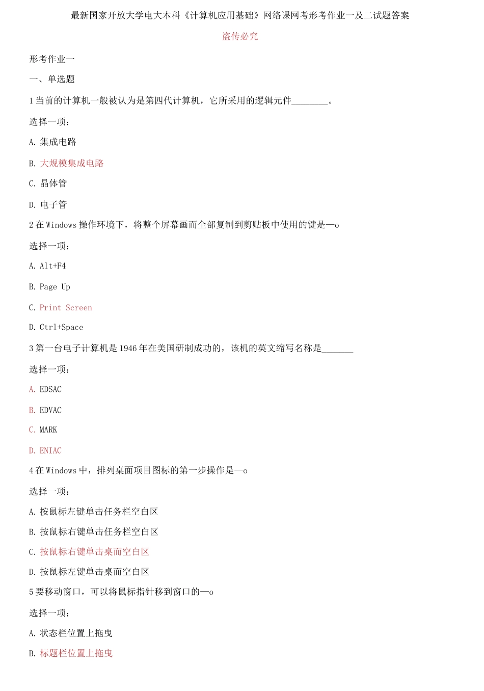 (2021更新）最新国家开放大学电大本科《计算机应用基础》网络课网考形考作业一及二试题答案.docx_第1页