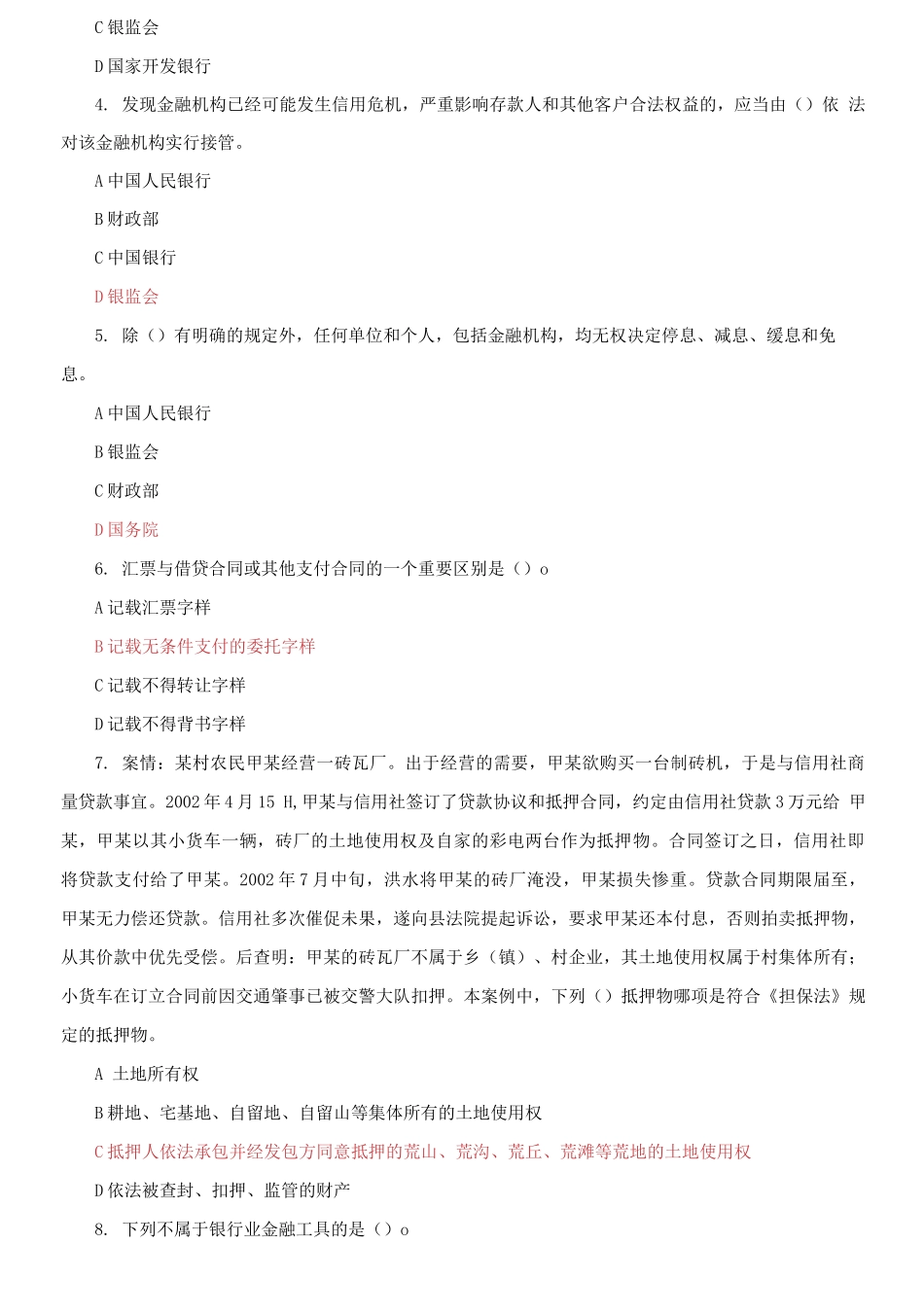 (2021更新）最新国家开放大学电大《金融法规》机考终结性5套真题题库及答案5.docx_第3页