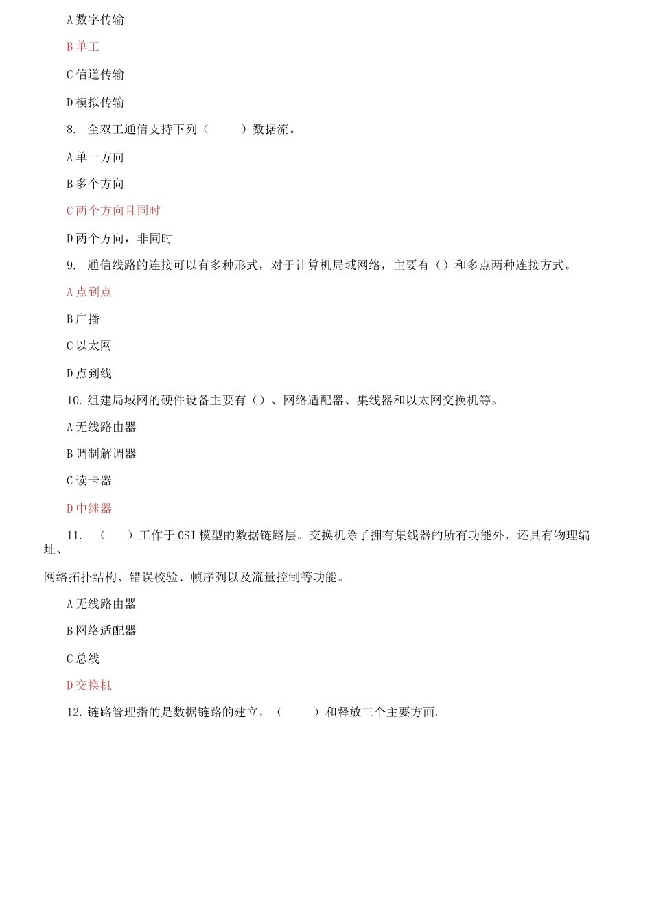 (2021更新）最新国家开放大学电大《计算机网络》机考终结性5套真题题库及答案2.docx_第2页