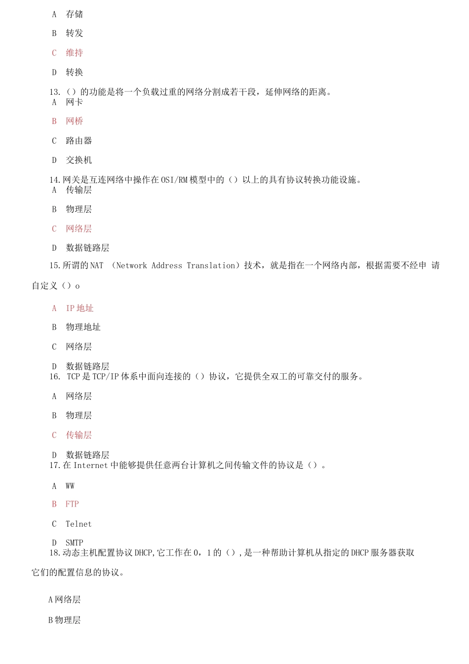(2021更新）最新国家开放大学电大《计算机网络》机考终结性5套真题题库及答案2.docx_第3页