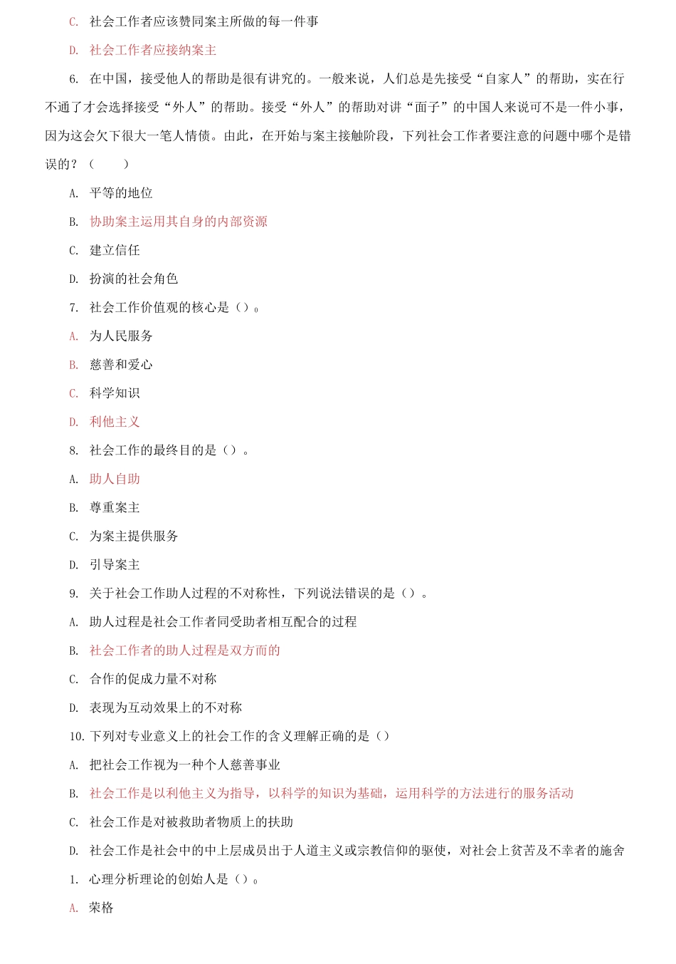 (2021更新）最新国家开放大学电大《社会工作概论》教学考一体化单选题题库及答案.docx_第2页