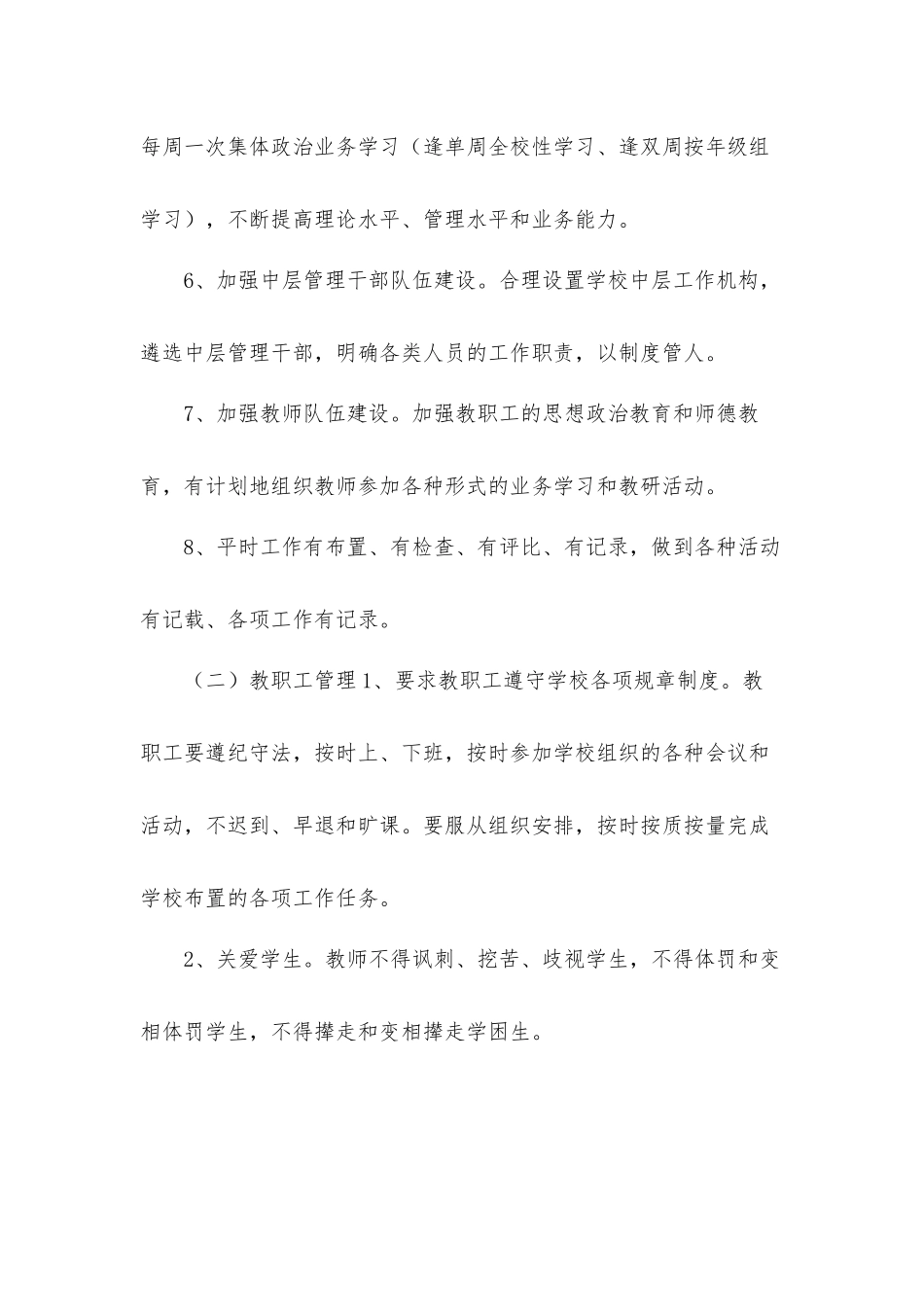 学校关于进一步加强“五项管理”工作汇报材料.docx_第2页
