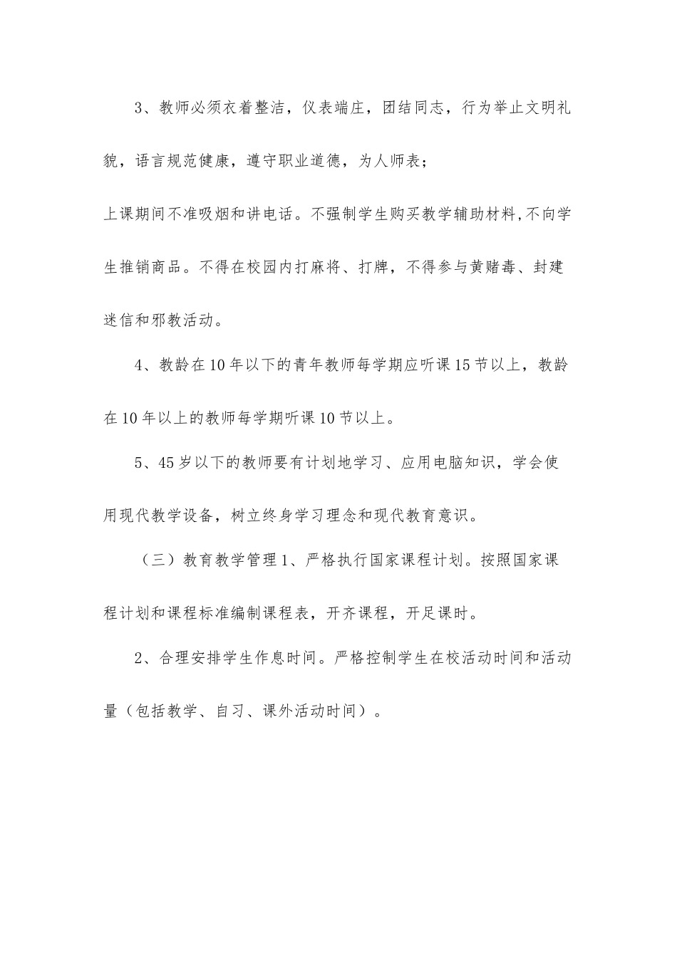 学校关于进一步加强“五项管理”工作汇报材料.docx_第3页