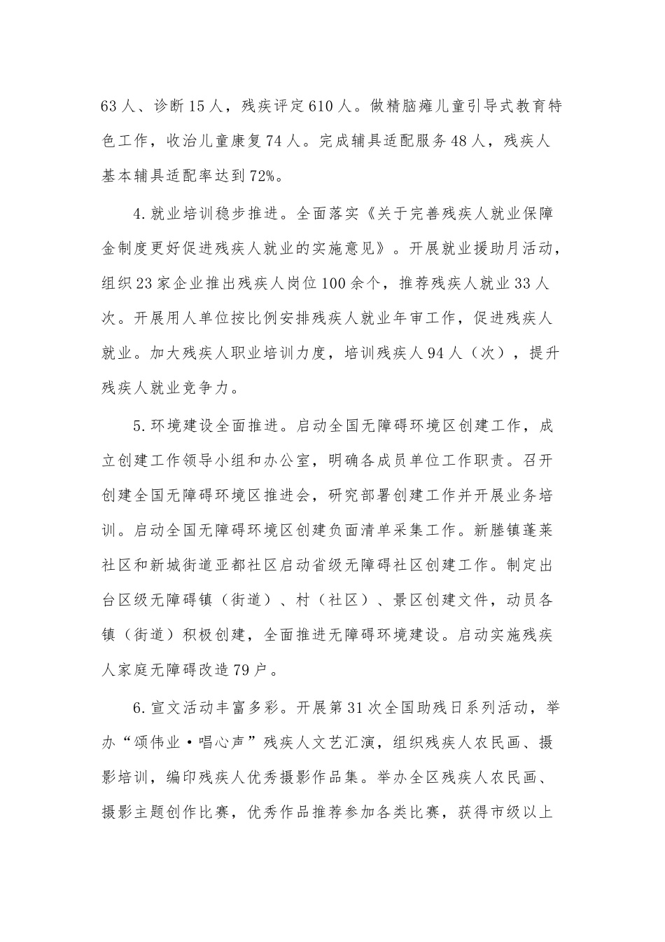 2021年区残联上半年工作总结和下半年工作思路供借鉴.docx_第2页