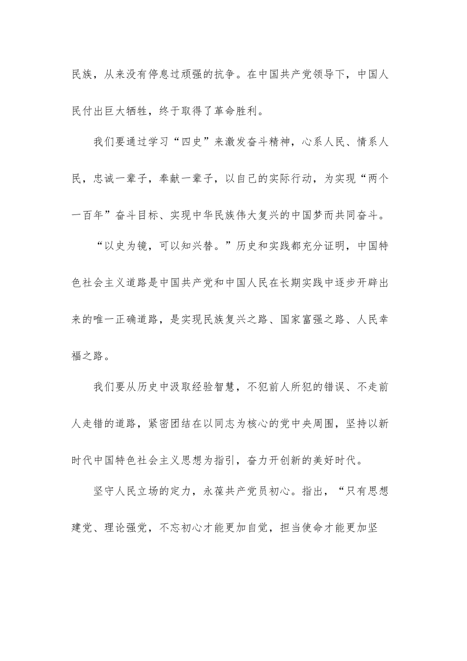 党员干部个人学习四史心得发言材料4篇.docx_第3页